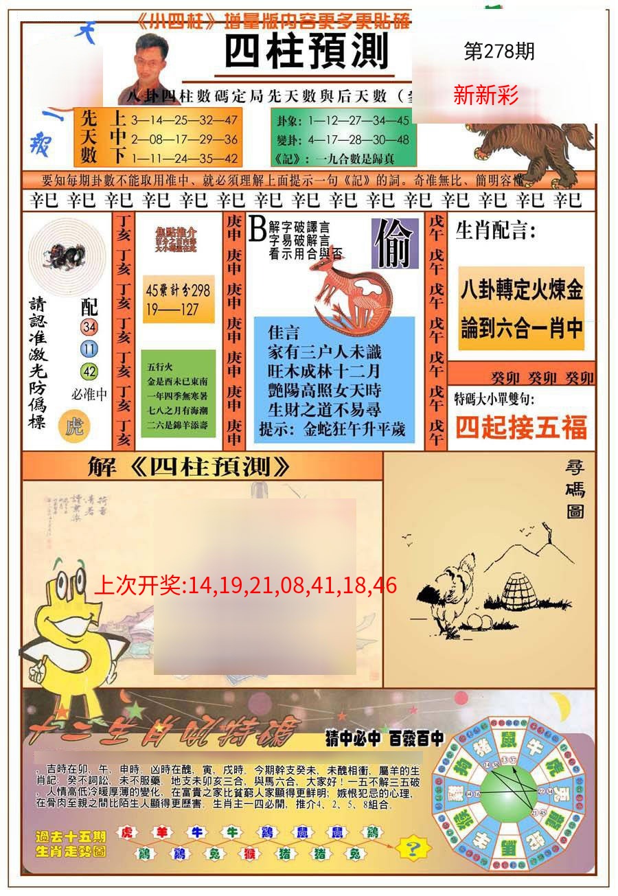 (新版)四柱预测A (新版)四柱预测A